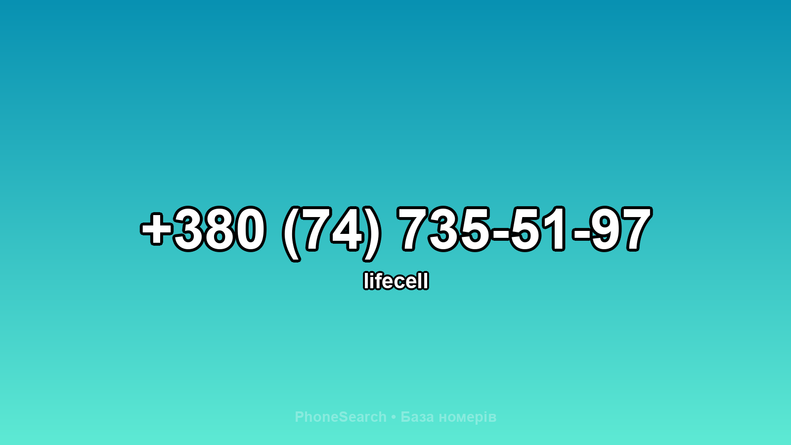 Номер +380 (74) 735-51-97 - вариант 1