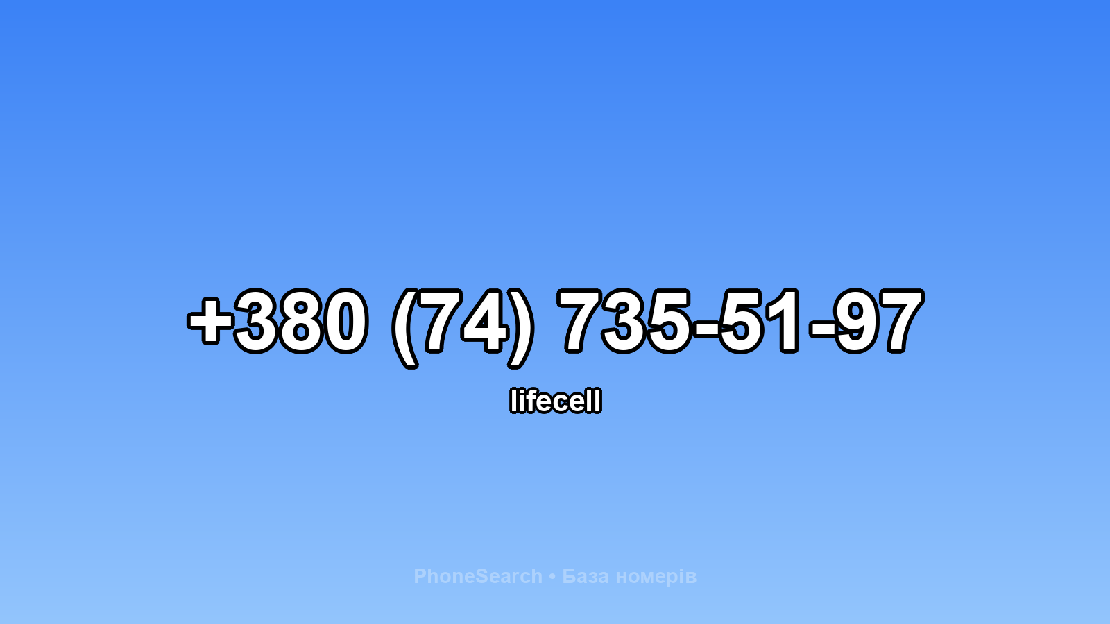 Номер +380 (74) 735-51-97 - вариант 2