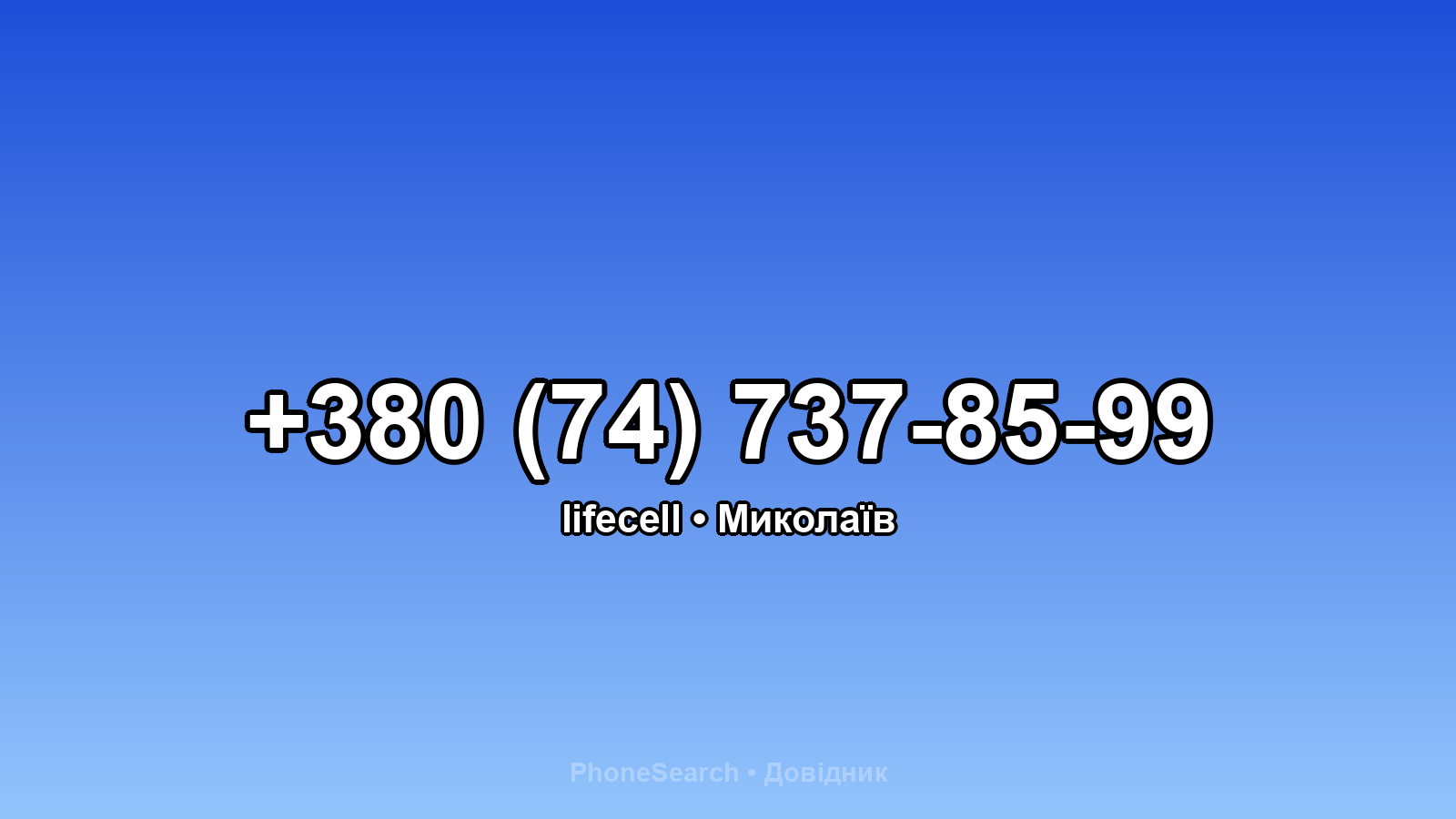 Номер +380 (74) 737-85-99 - вариант 2