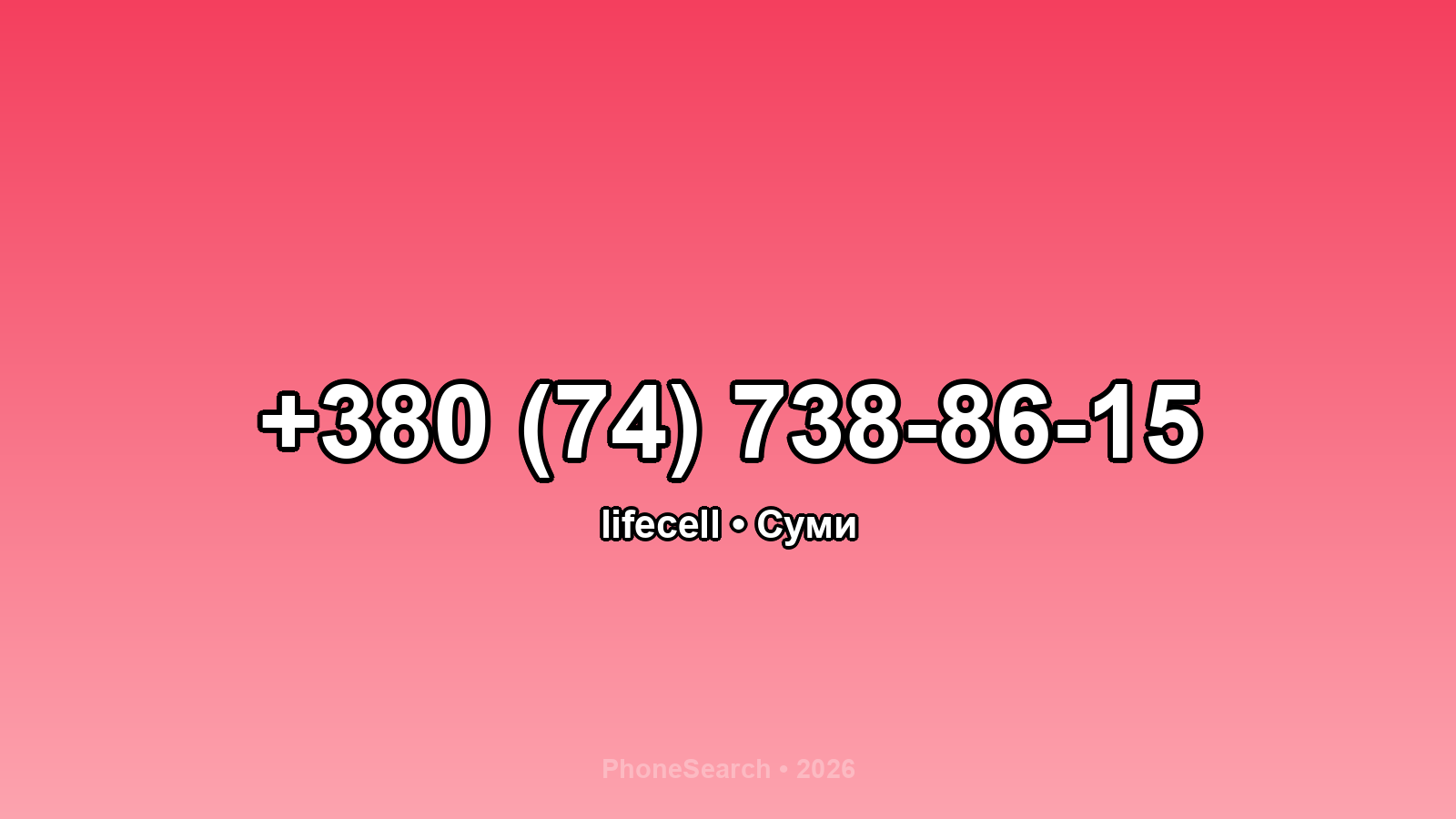 Номер +380 (74) 738-86-15 - вариант 1