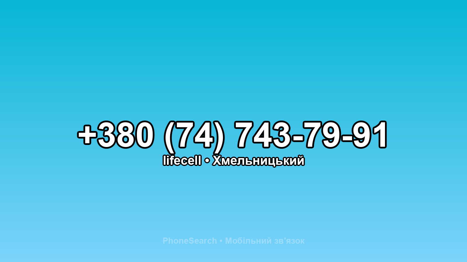 Номер +380 (74) 743-79-91 - вариант 2