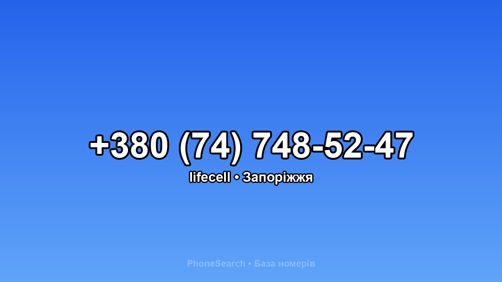 Номер +380 (74) 748-52-47 - вариант 2