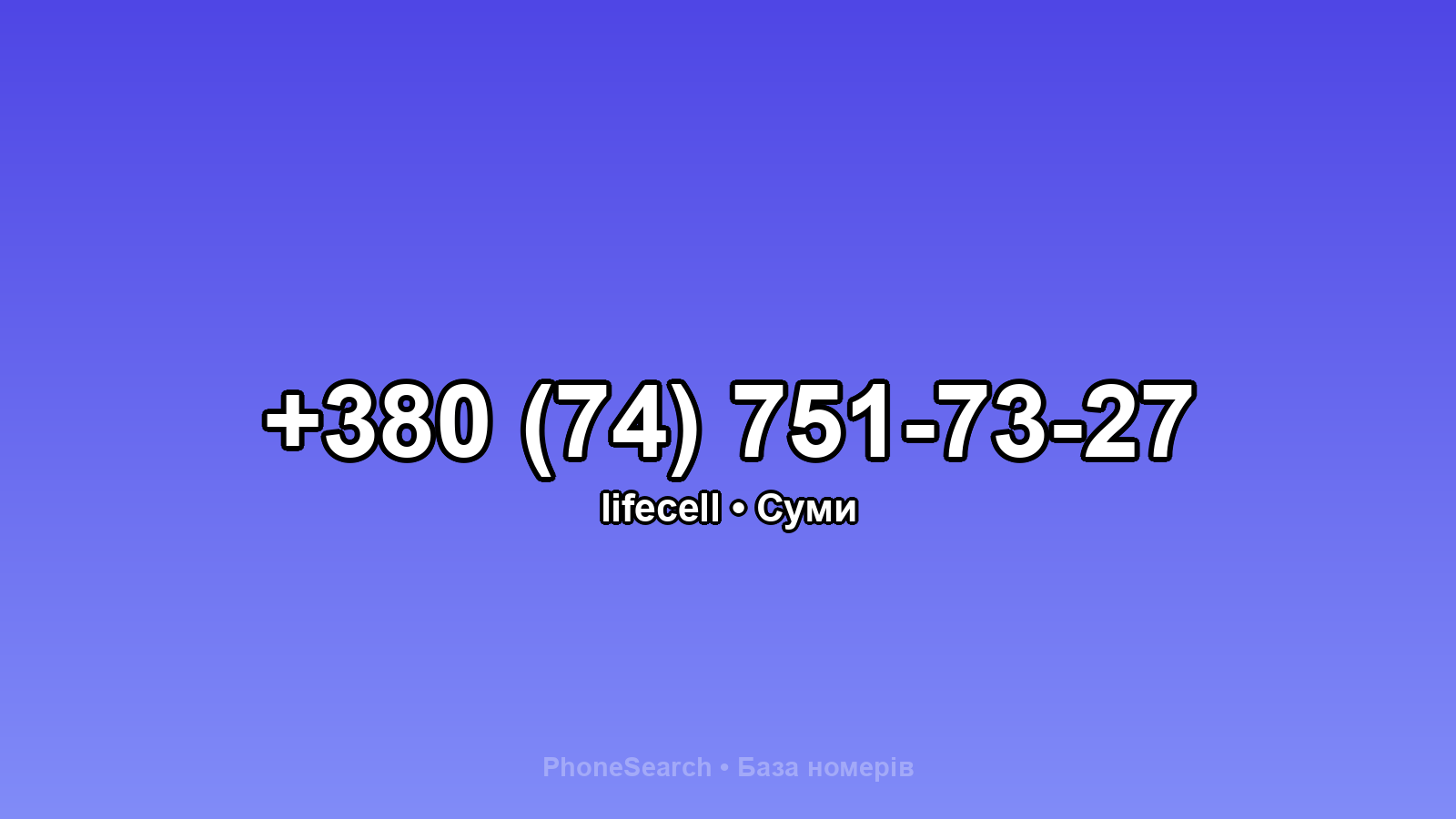 Номер +380 (74) 751-73-27 - вариант 1