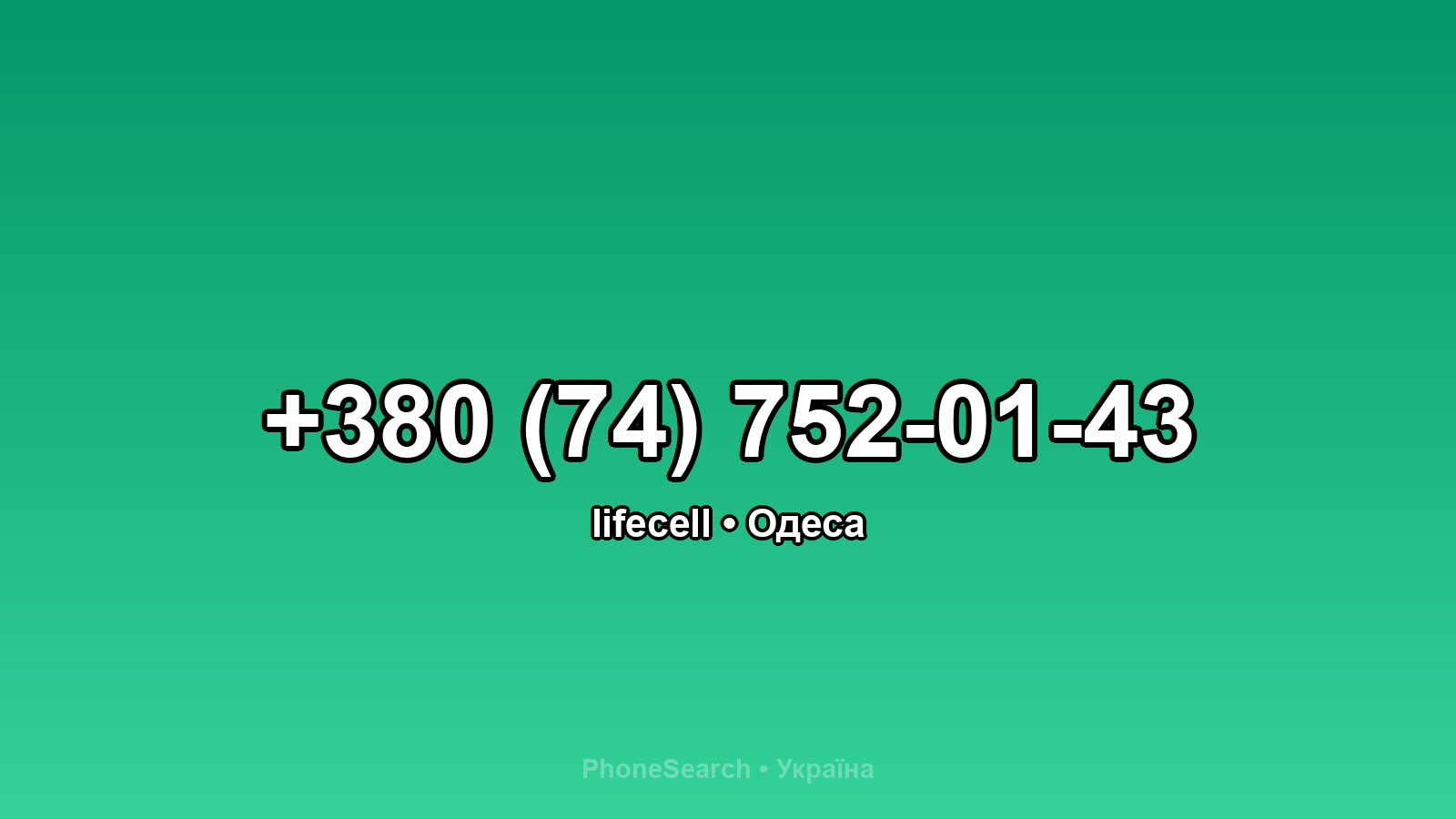 Номер +380 (74) 752-01-43 - вариант 2