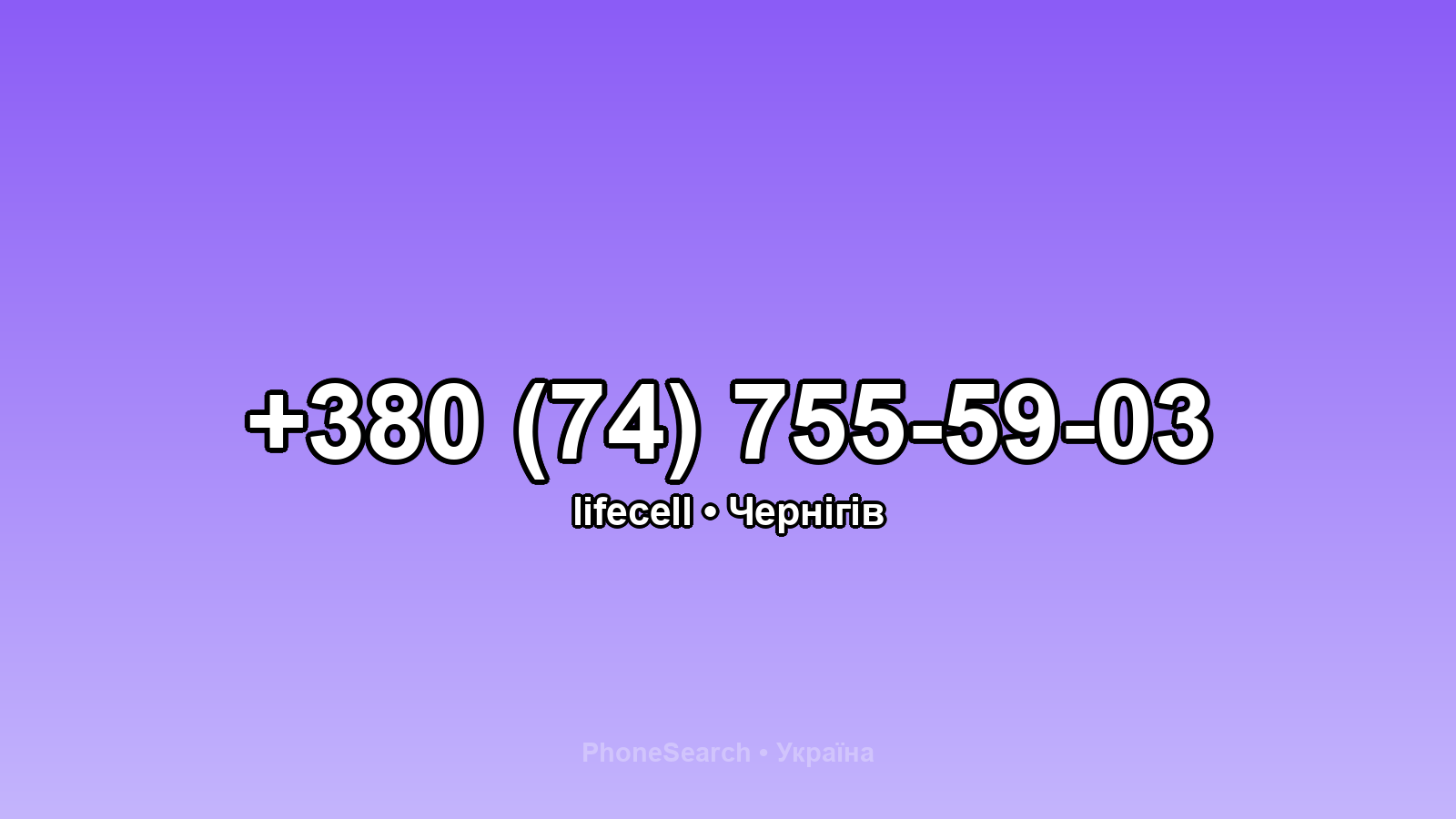 Номер +380 (74) 755-59-03 - вариант 1