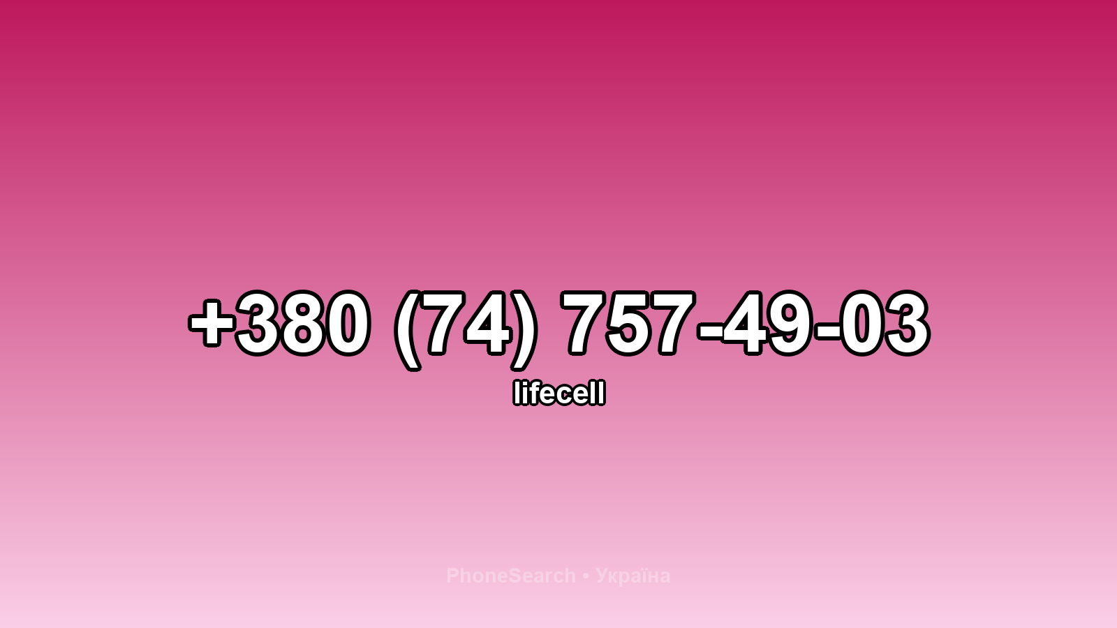 Номер +380 (74) 757-49-03 - вариант 2