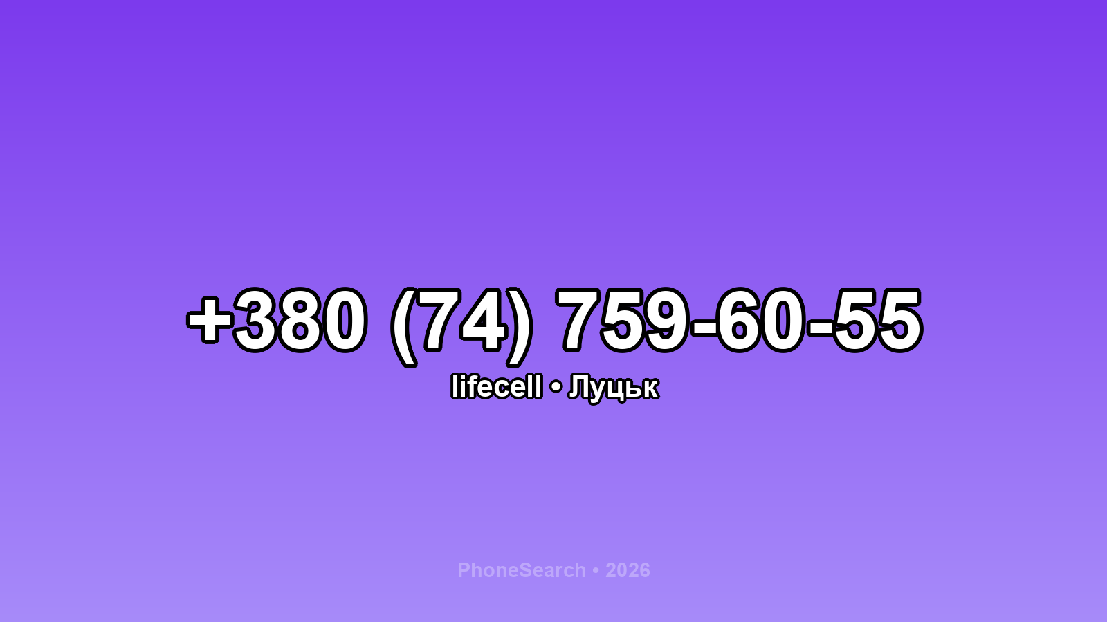 Номер +380 (74) 759-60-55 - вариант 1