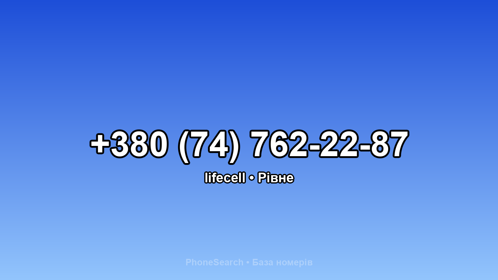 Номер +380 (74) 762-22-87 - вариант 1