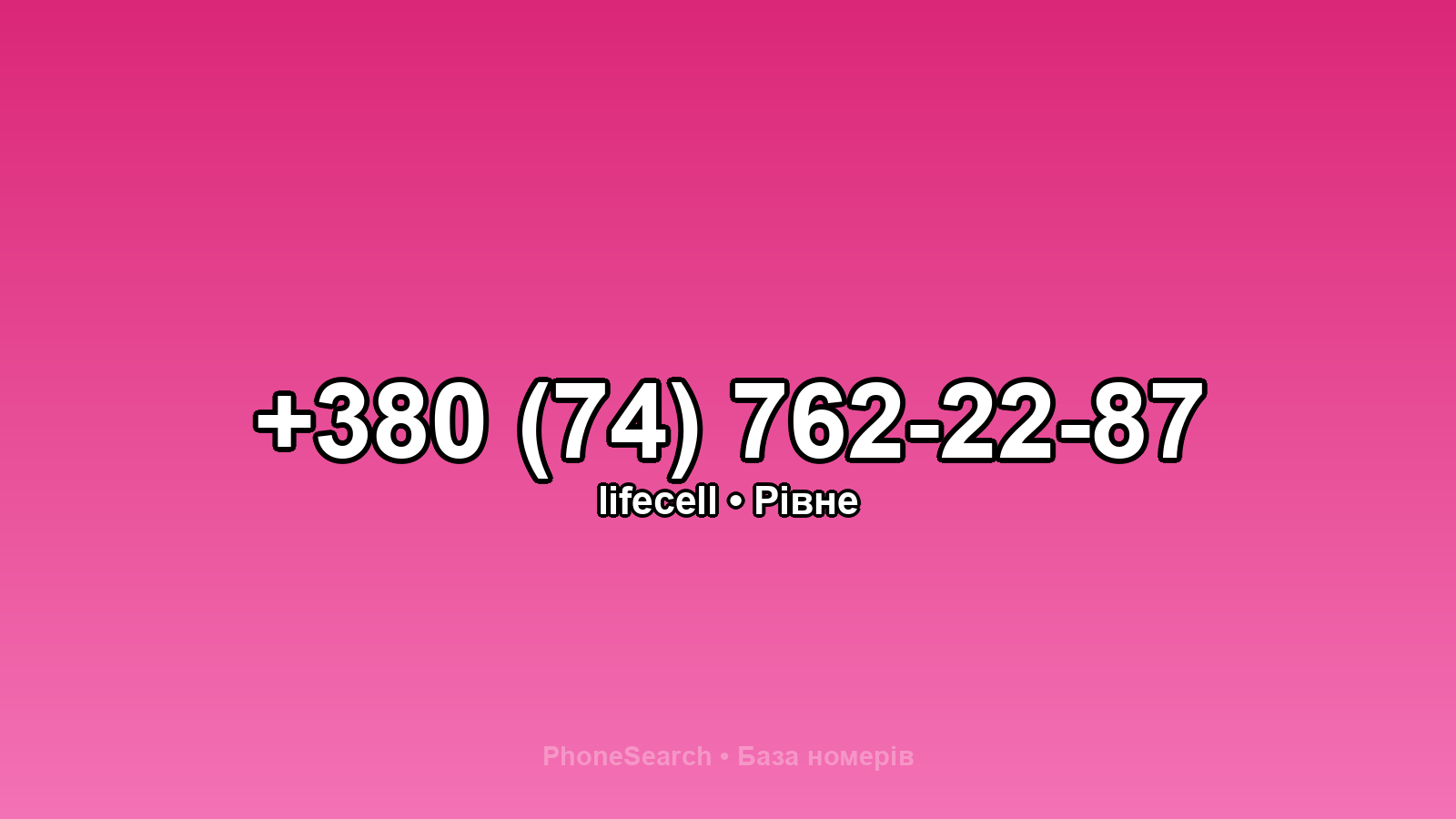 Номер +380 (74) 762-22-87 - вариант 2