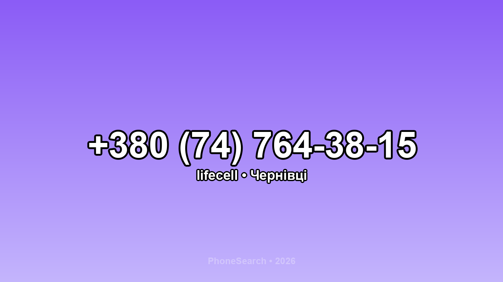 Номер +380 (74) 764-38-15 - вариант 2