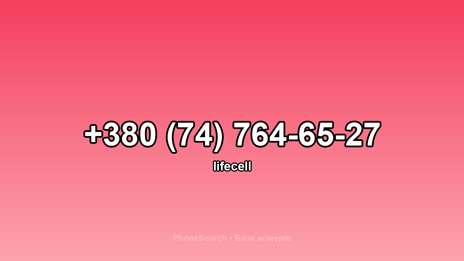 Номер +380 (74) 764-65-27 - вариант 2