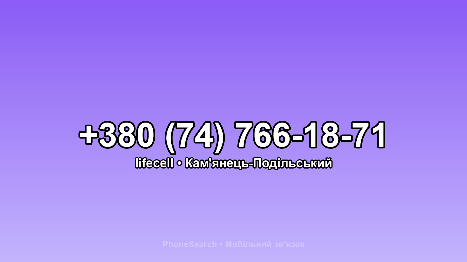 Номер +380 (74) 766-18-71 - вариант 1