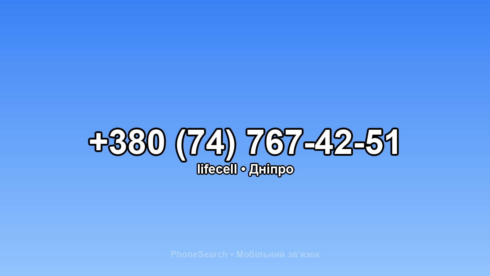 Номер +380 (74) 767-42-51 - вариант 1