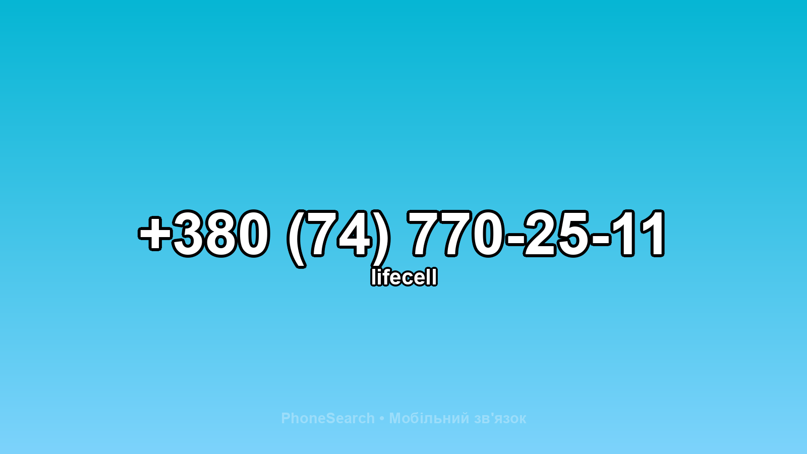 Номер +380 (74) 770-25-11 - вариант 1