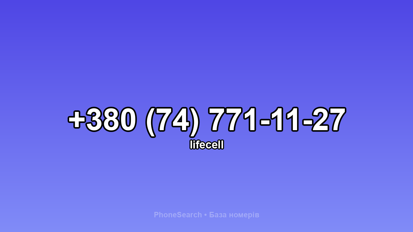 Номер +380 (74) 771-11-27 - вариант 1