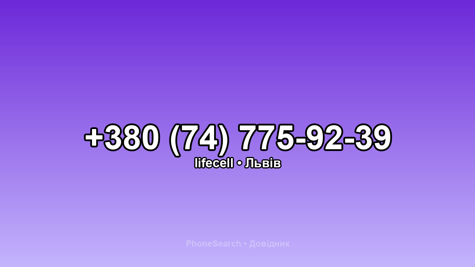 Номер +380 (74) 775-92-39 - вариант 1