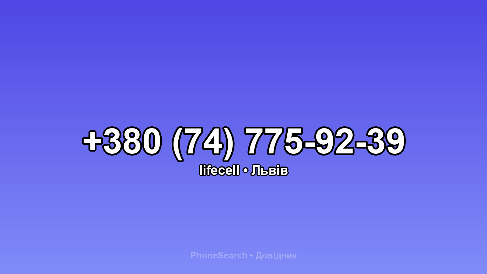 Номер +380 (74) 775-92-39 - вариант 2