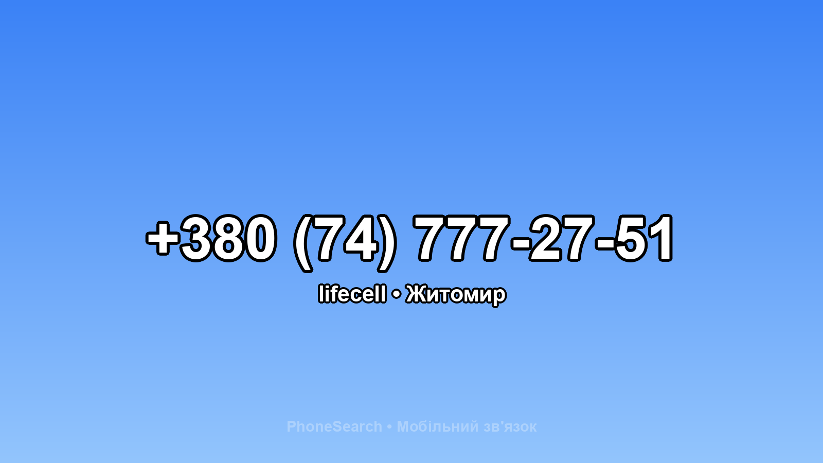 Номер +380 (74) 777-27-51 - вариант 1