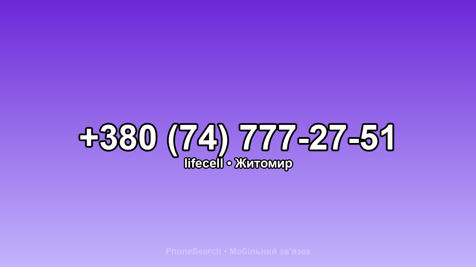 Номер +380 (74) 777-27-51 - вариант 2