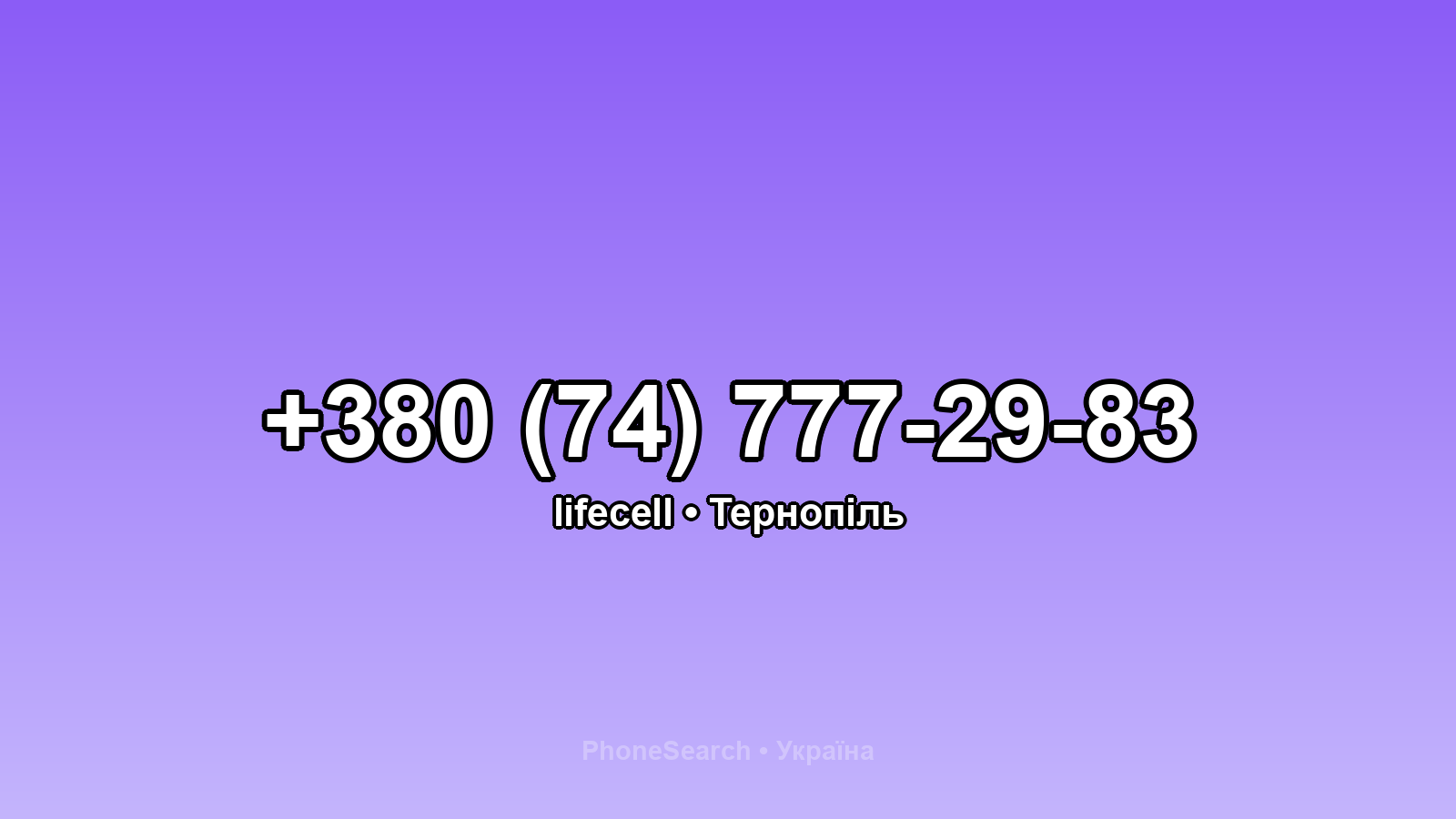Номер +380 (74) 777-29-83 - вариант 2