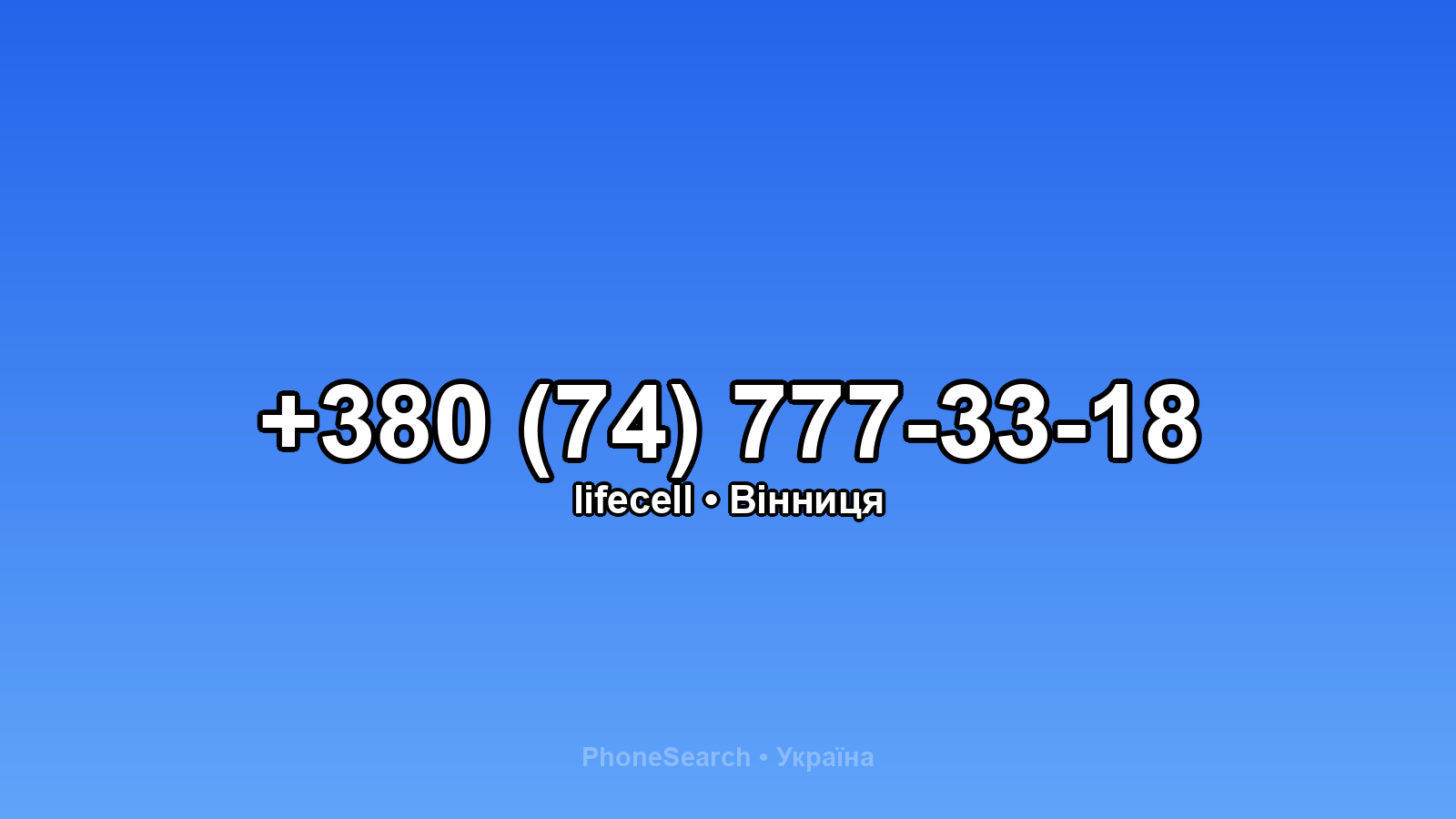 Номер +380 (74) 777-33-18 - вариант 1