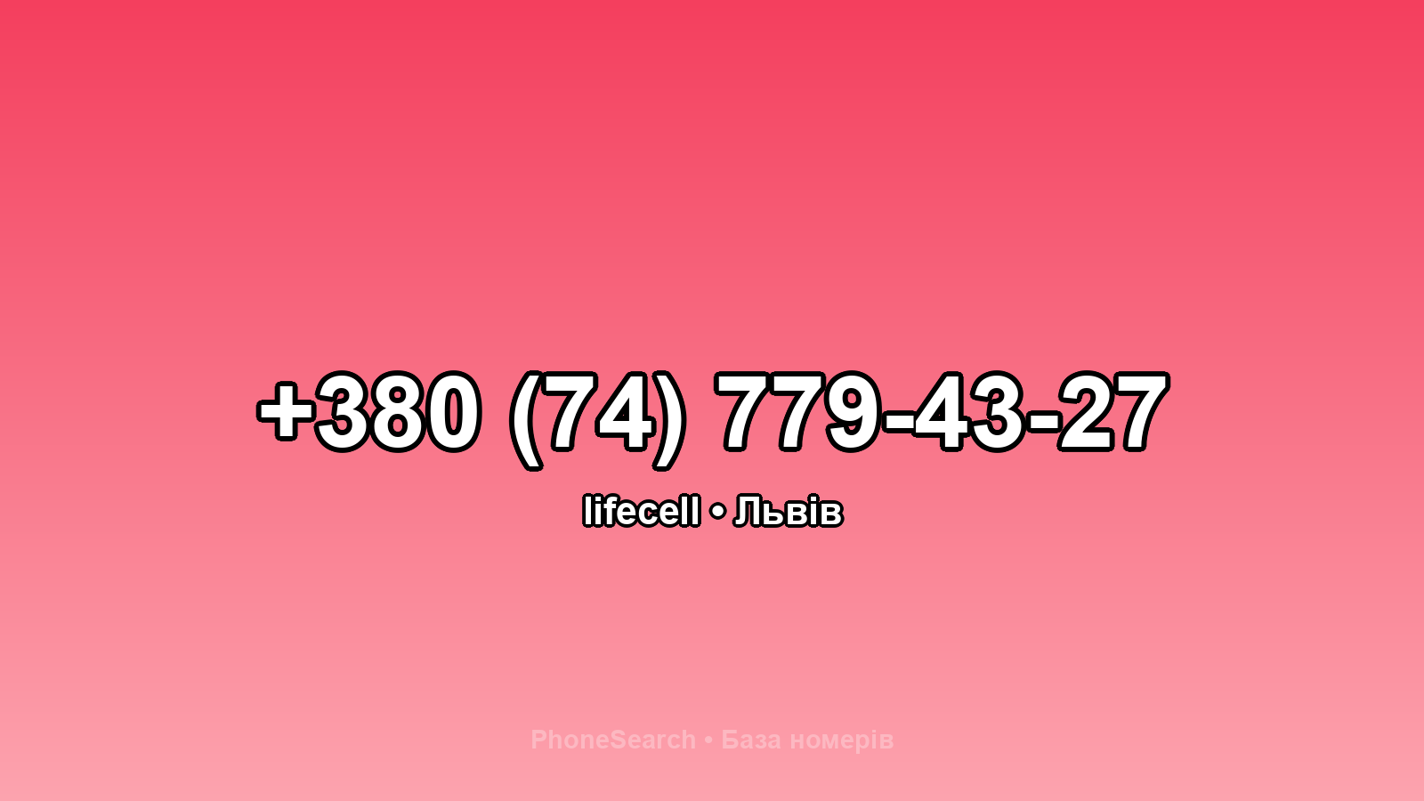 Номер +380 (74) 779-43-27 - вариант 2