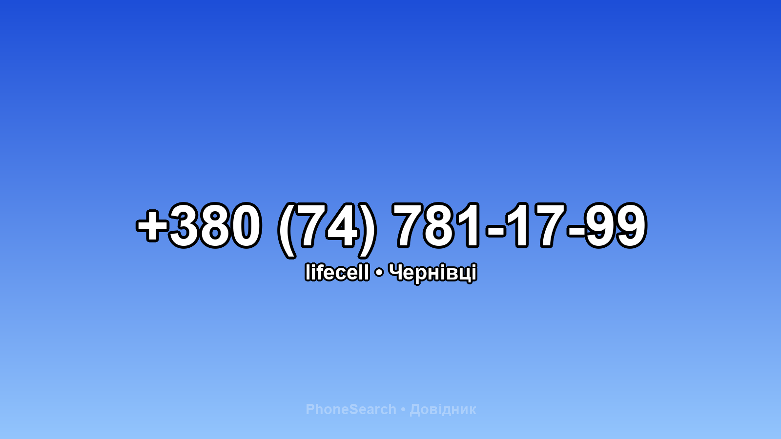 Номер +380 (74) 781-17-99 - вариант 2