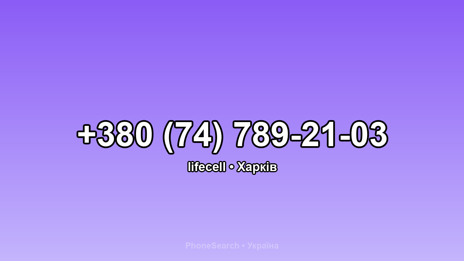 Номер +380 (74) 789-21-03 - вариант 1