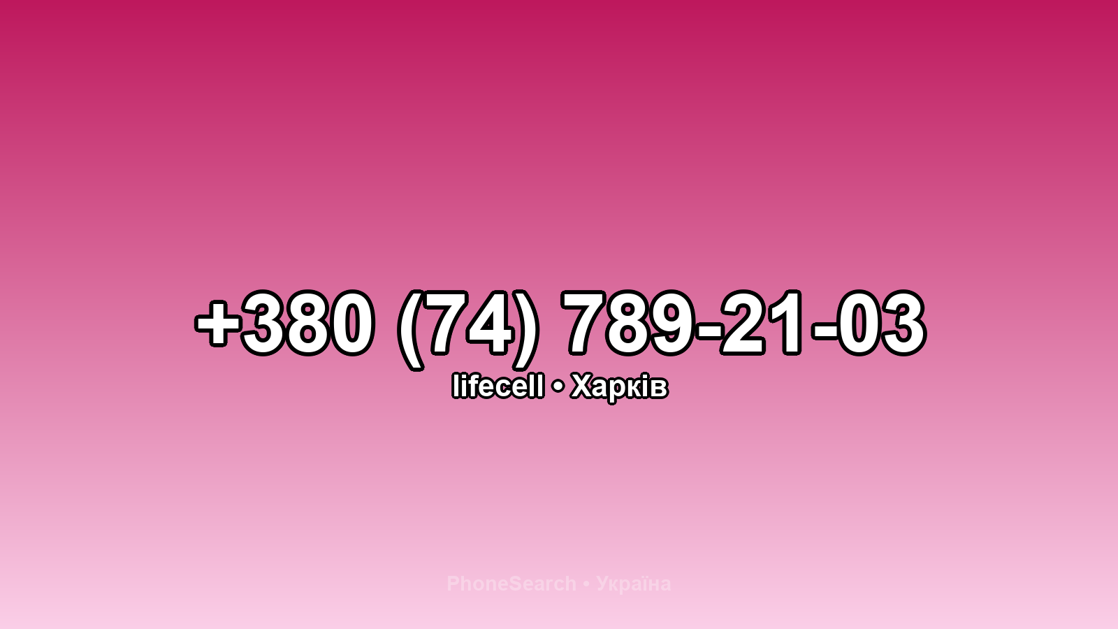 Номер +380 (74) 789-21-03 - вариант 2