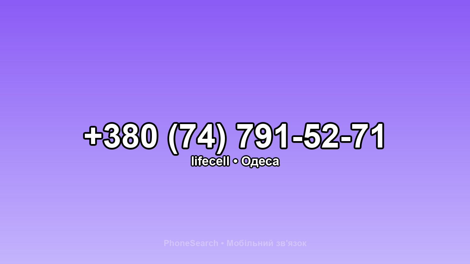 Номер +380 (74) 791-52-71 - вариант 1