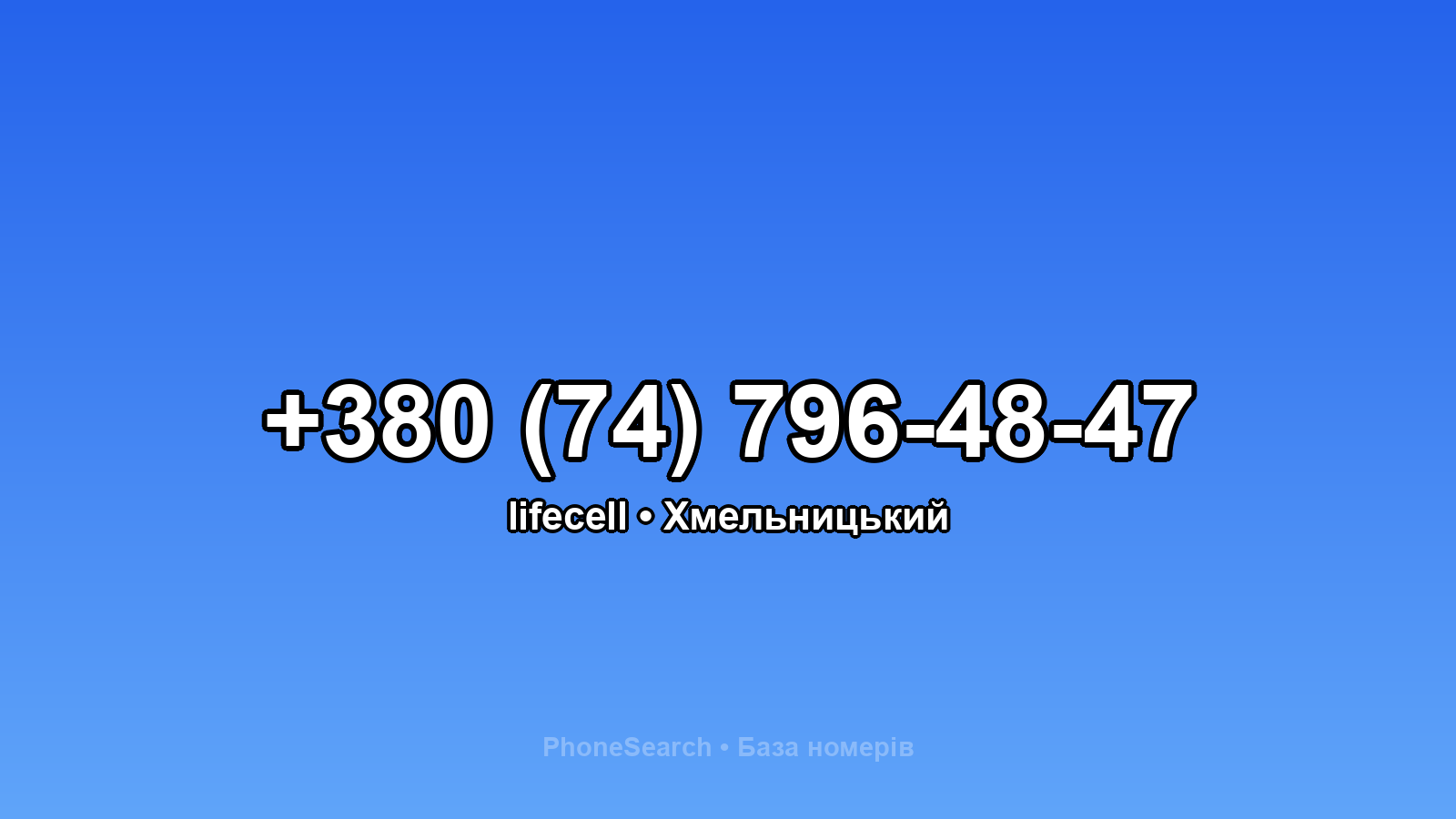 Номер +380 (74) 796-48-47 - вариант 2