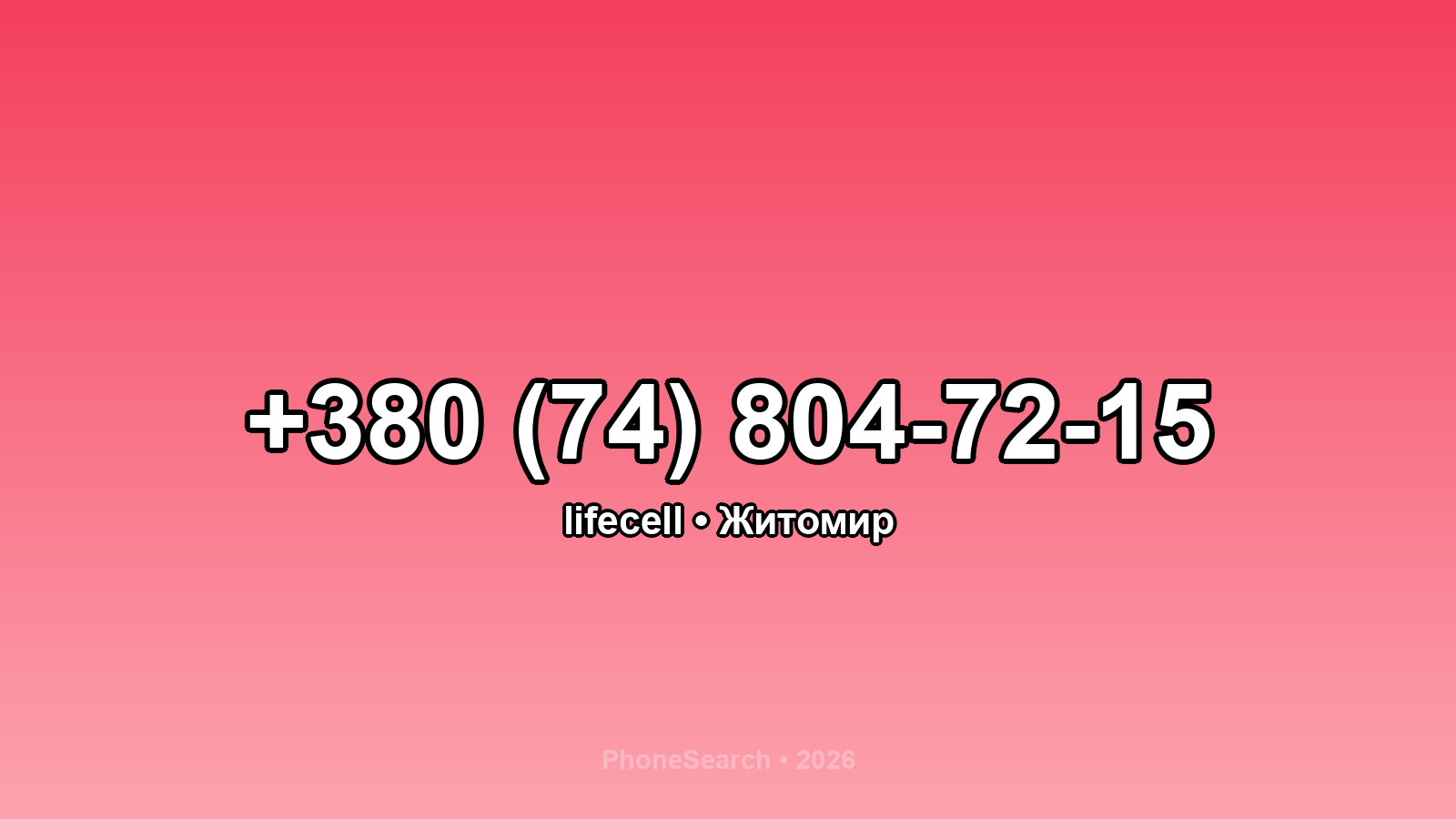 Номер +380 (74) 804-72-15 - вариант 1