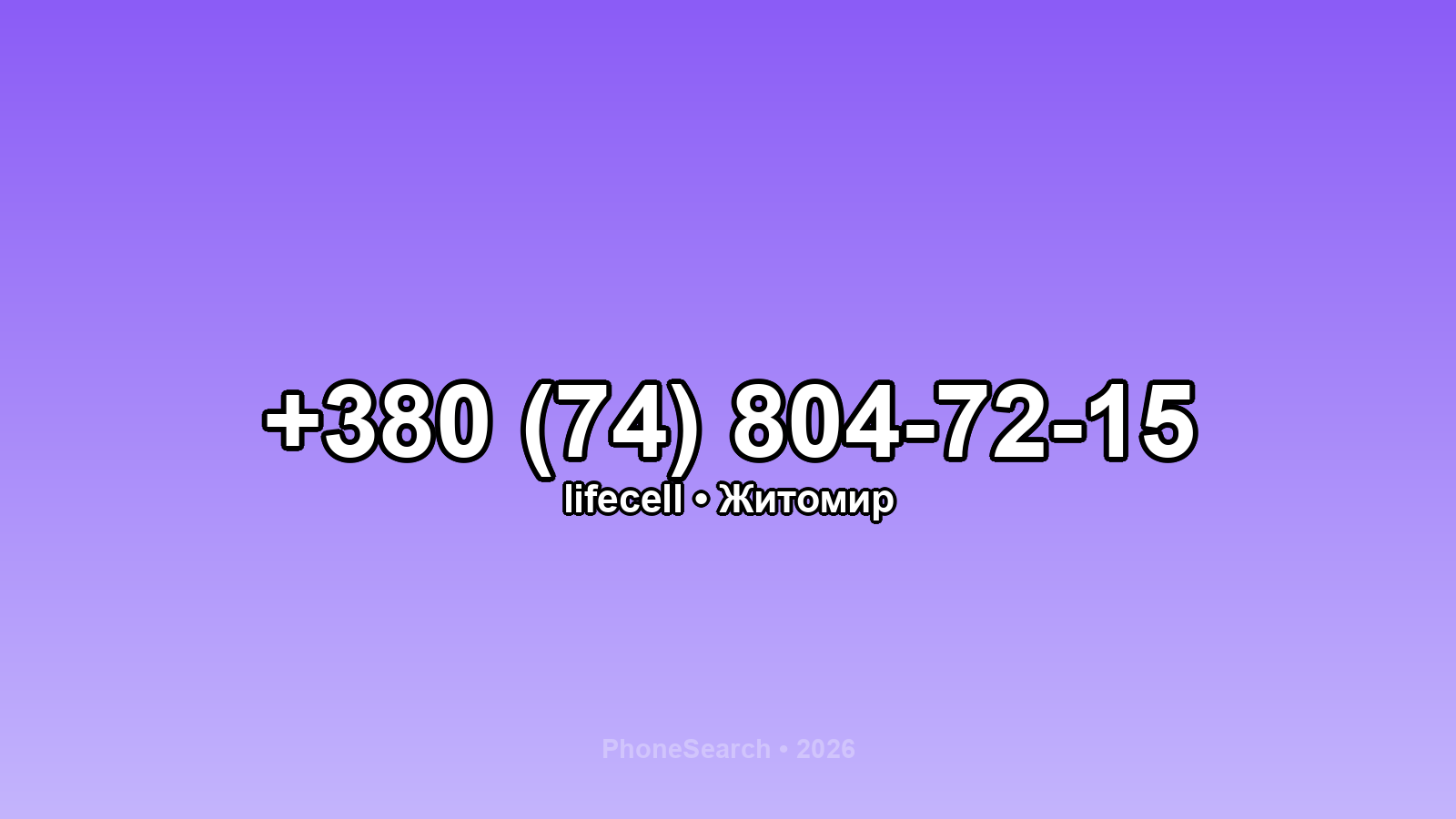 Номер +380 (74) 804-72-15 - вариант 2