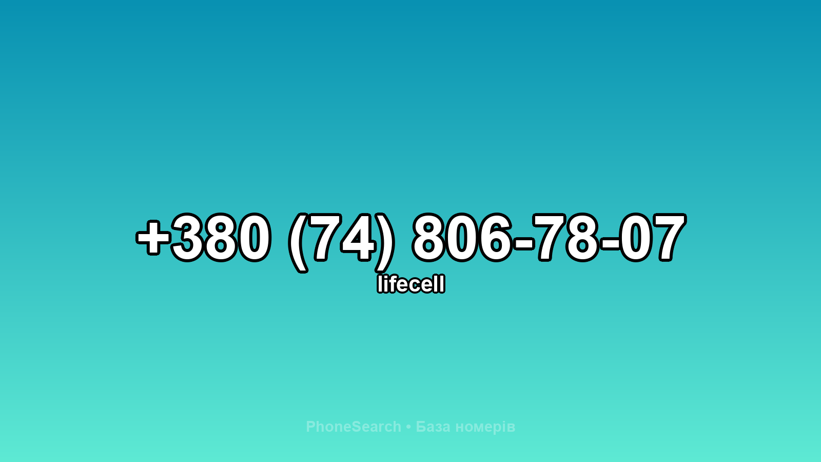 Номер +380 (74) 806-78-07 - вариант 2