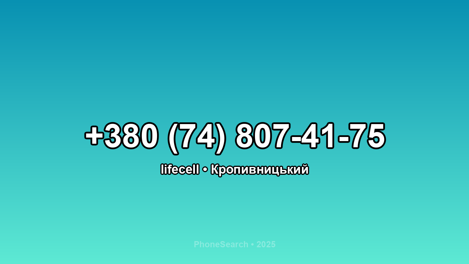 Номер +380 (74) 807-41-75 - вариант 2