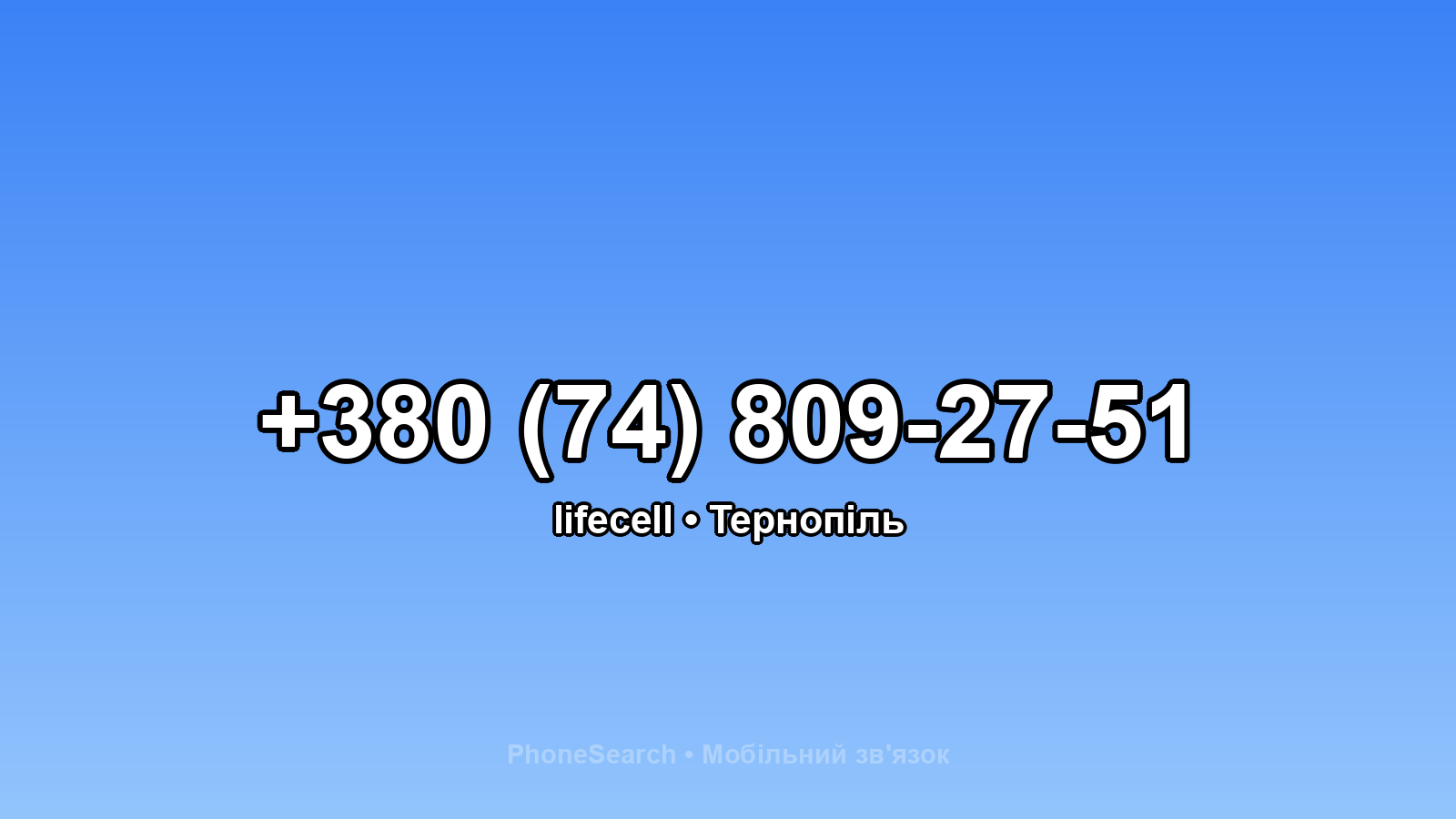 Номер +380 (74) 809-27-51 - вариант 1