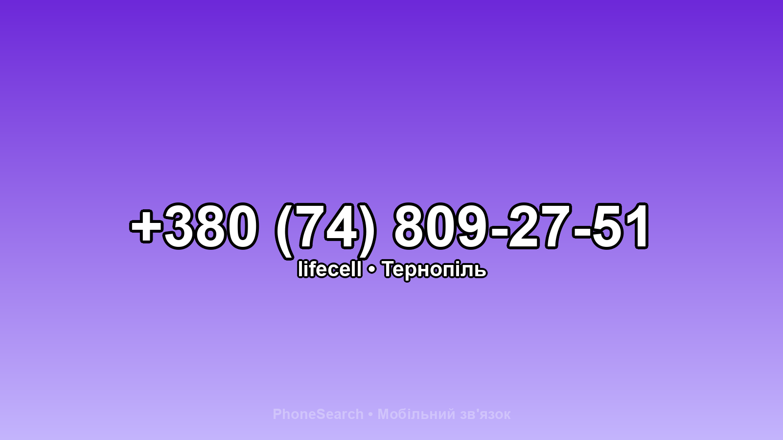 Номер +380 (74) 809-27-51 - вариант 2