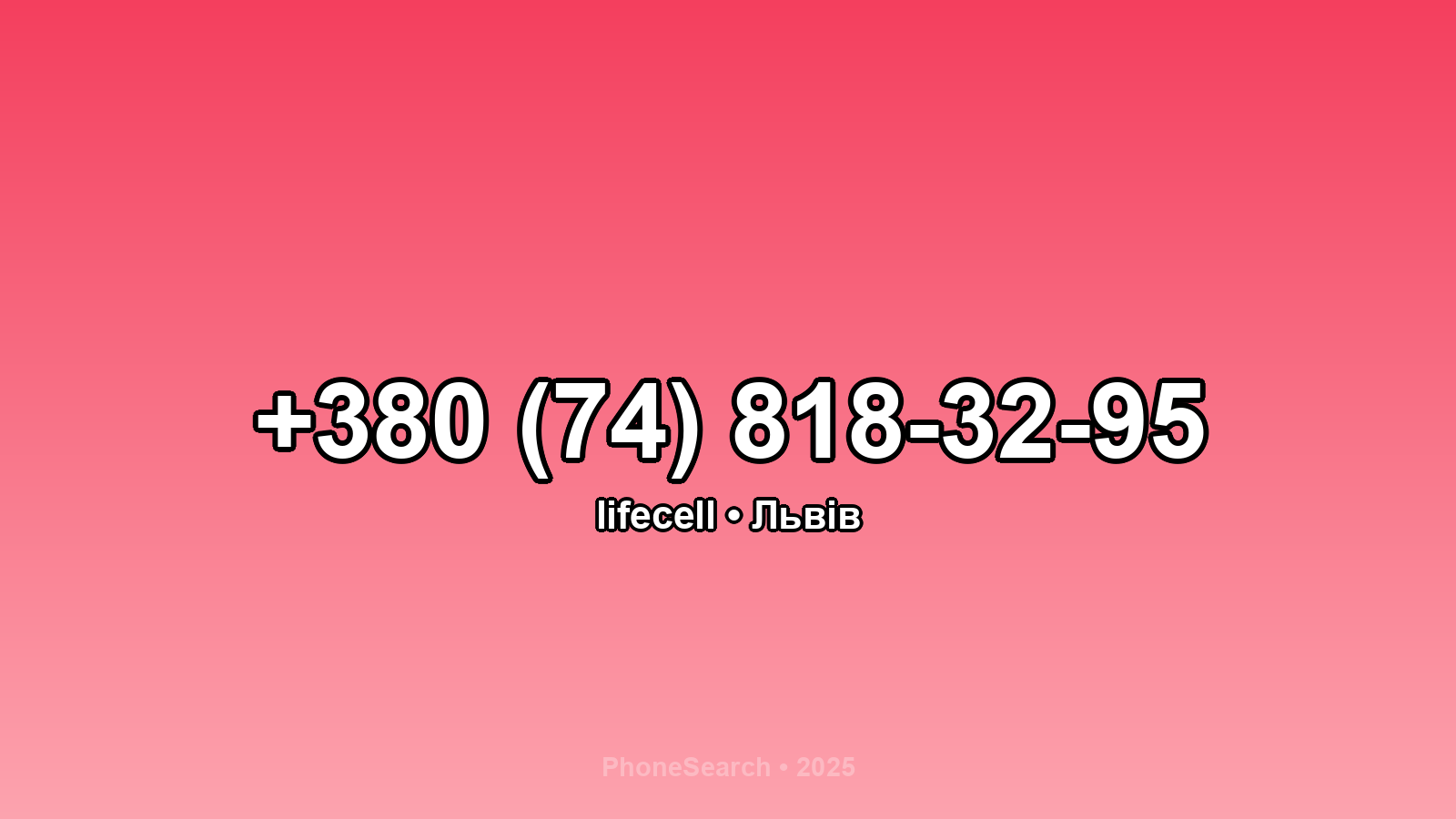 Номер +380 (74) 818-32-95 - вариант 2