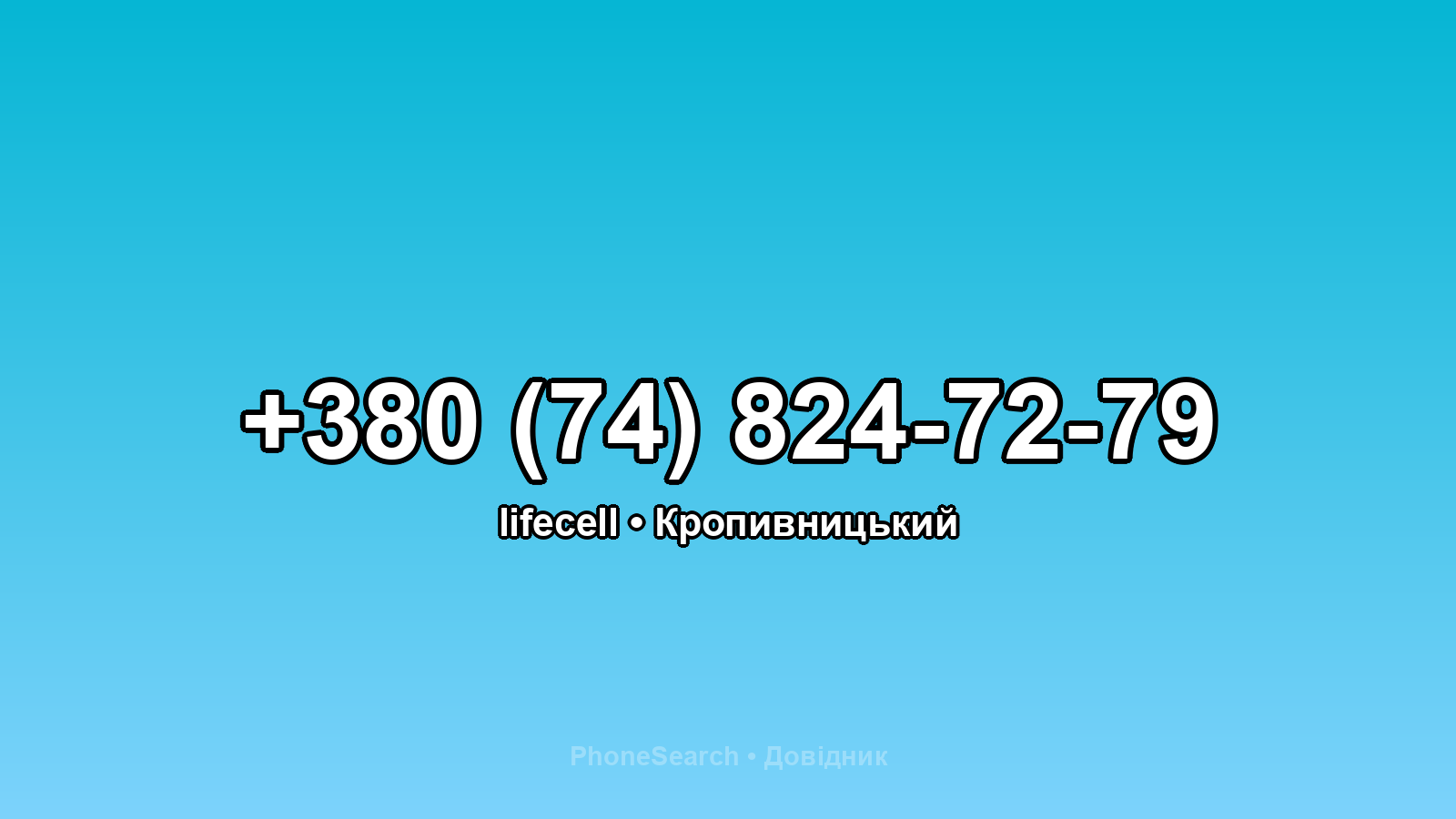 Номер +380 (74) 824-72-79 - вариант 1