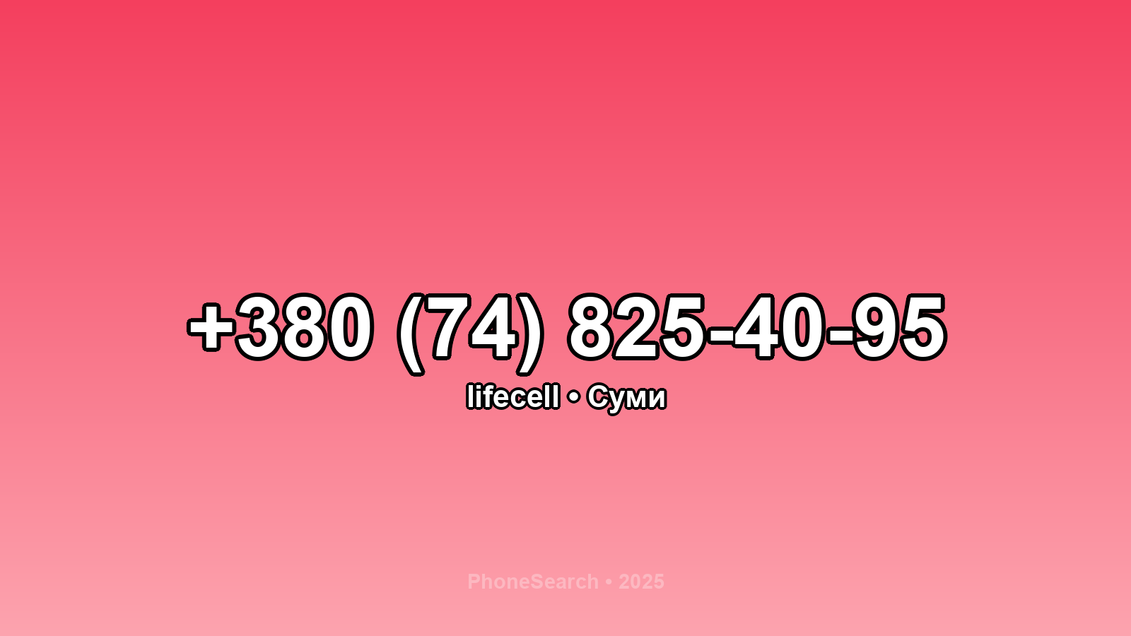 Номер +380 (74) 825-40-95 - вариант 2