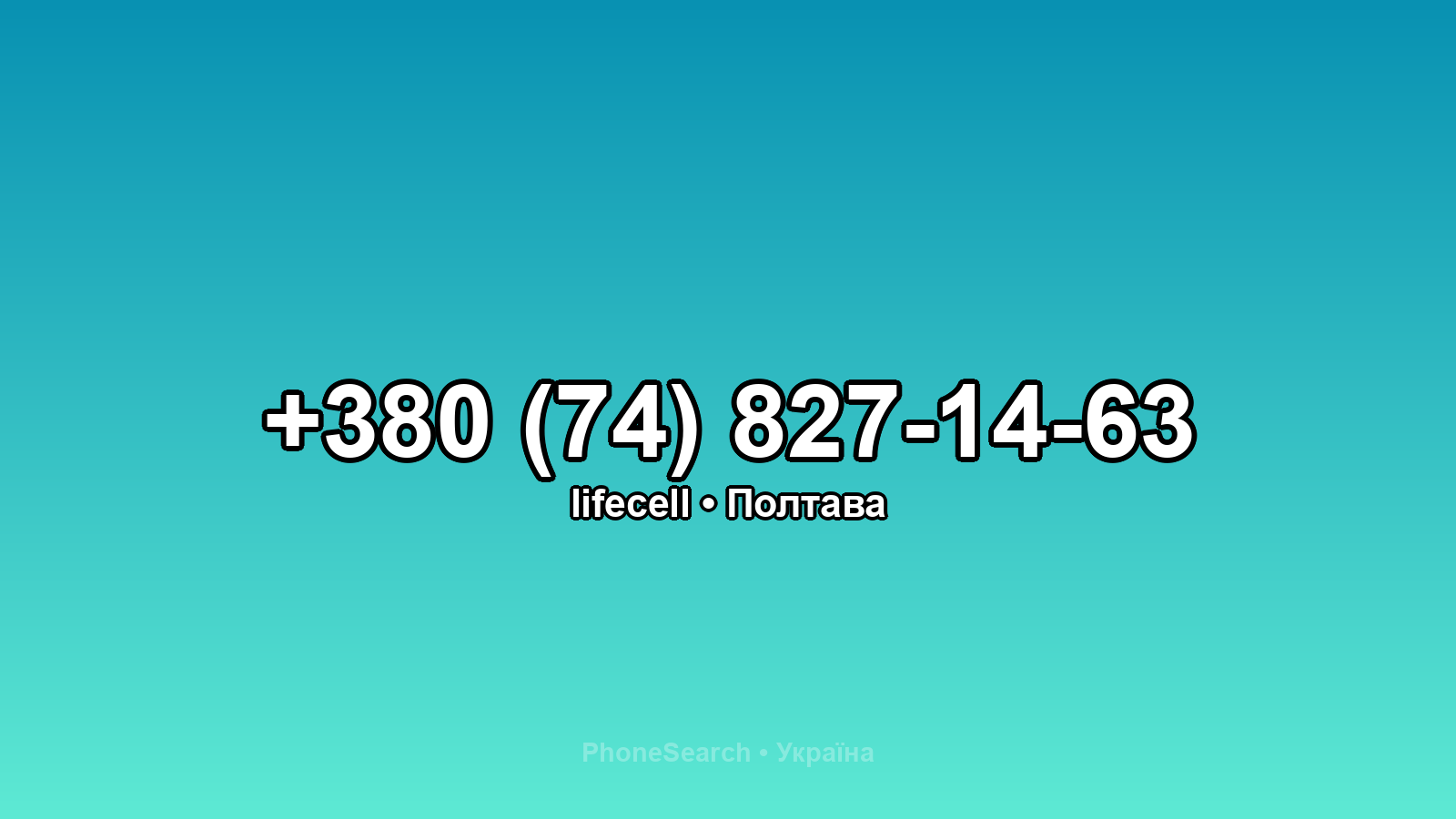 Номер +380 (74) 827-14-63 - вариант 1