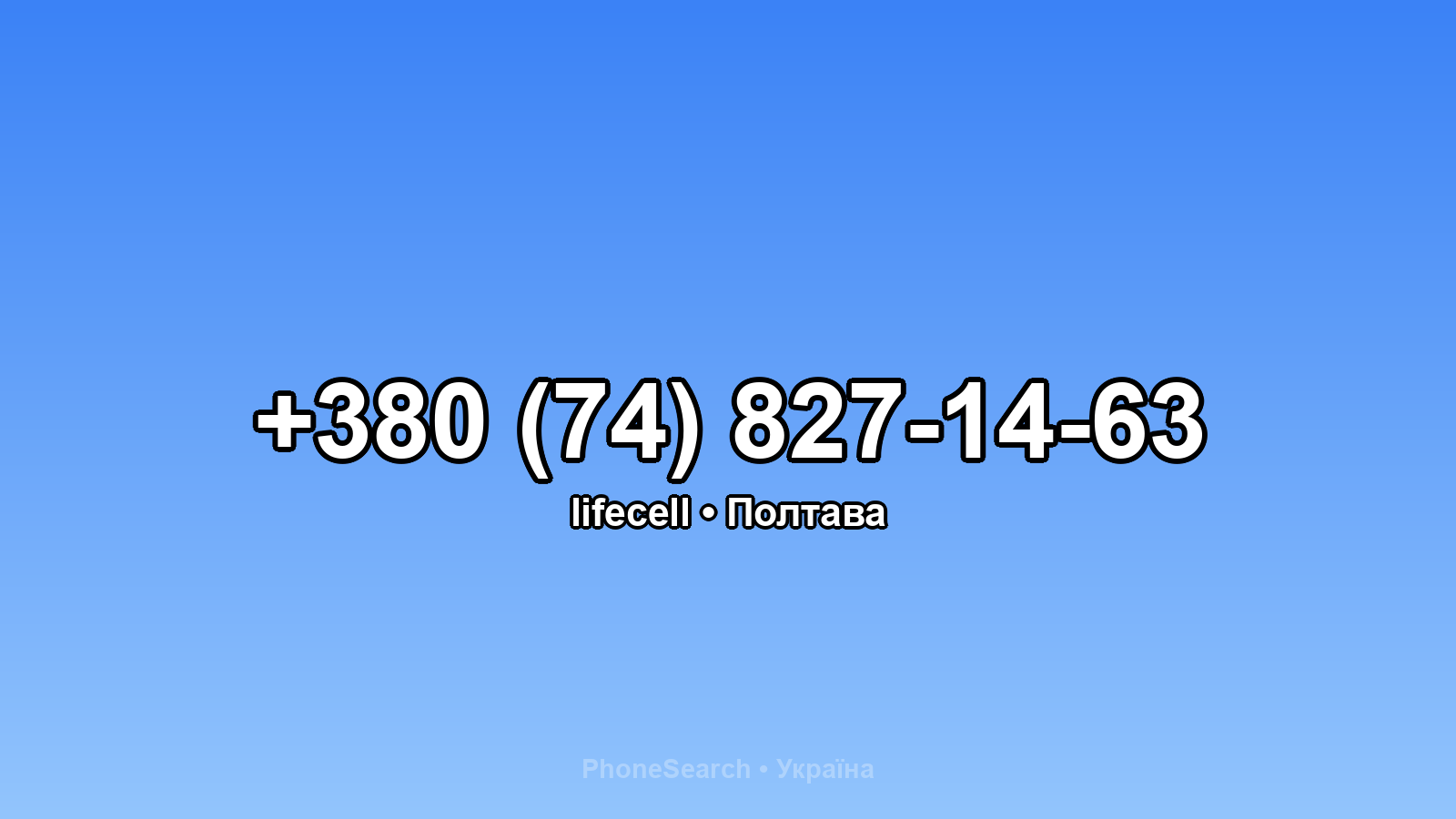 Номер +380 (74) 827-14-63 - вариант 2
