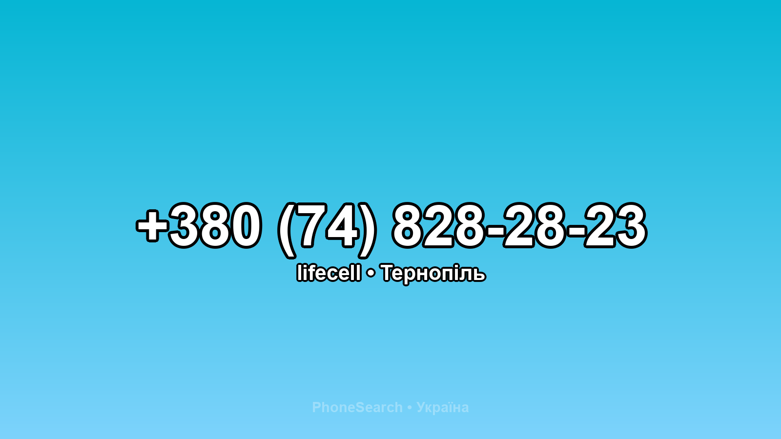 Номер +380 (74) 828-28-23 - вариант 2