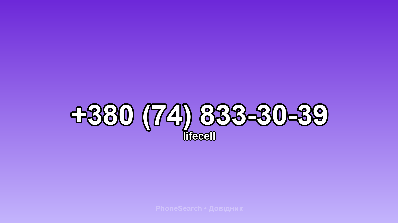 Номер +380 (74) 833-30-39 - вариант 1