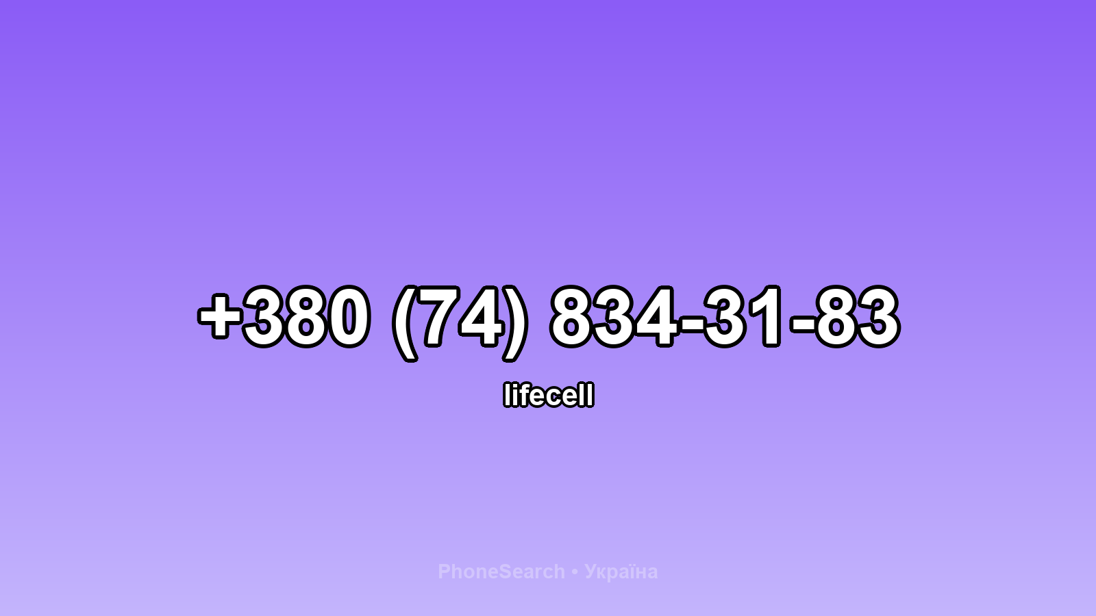 Номер +380 (74) 834-31-83 - вариант 2