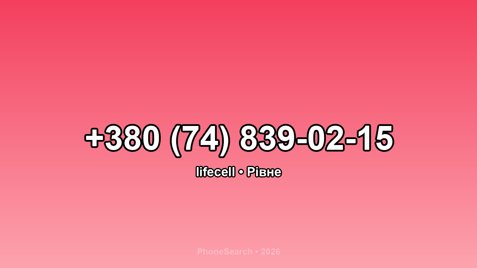 Номер +380 (74) 839-02-15 - вариант 1