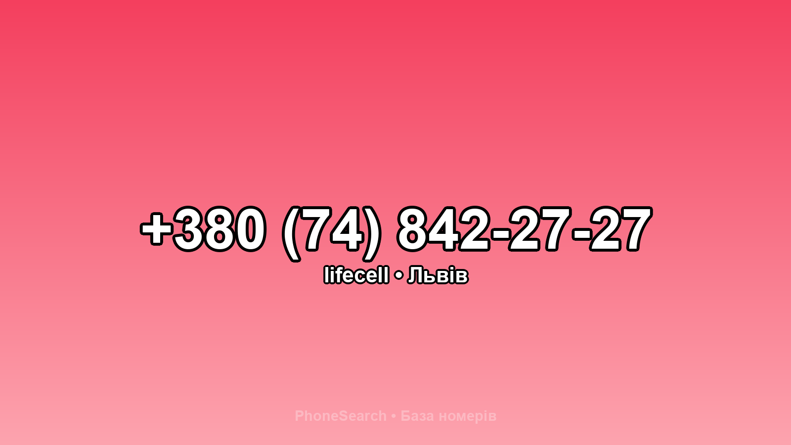 Номер +380 (74) 842-27-27 - вариант 2