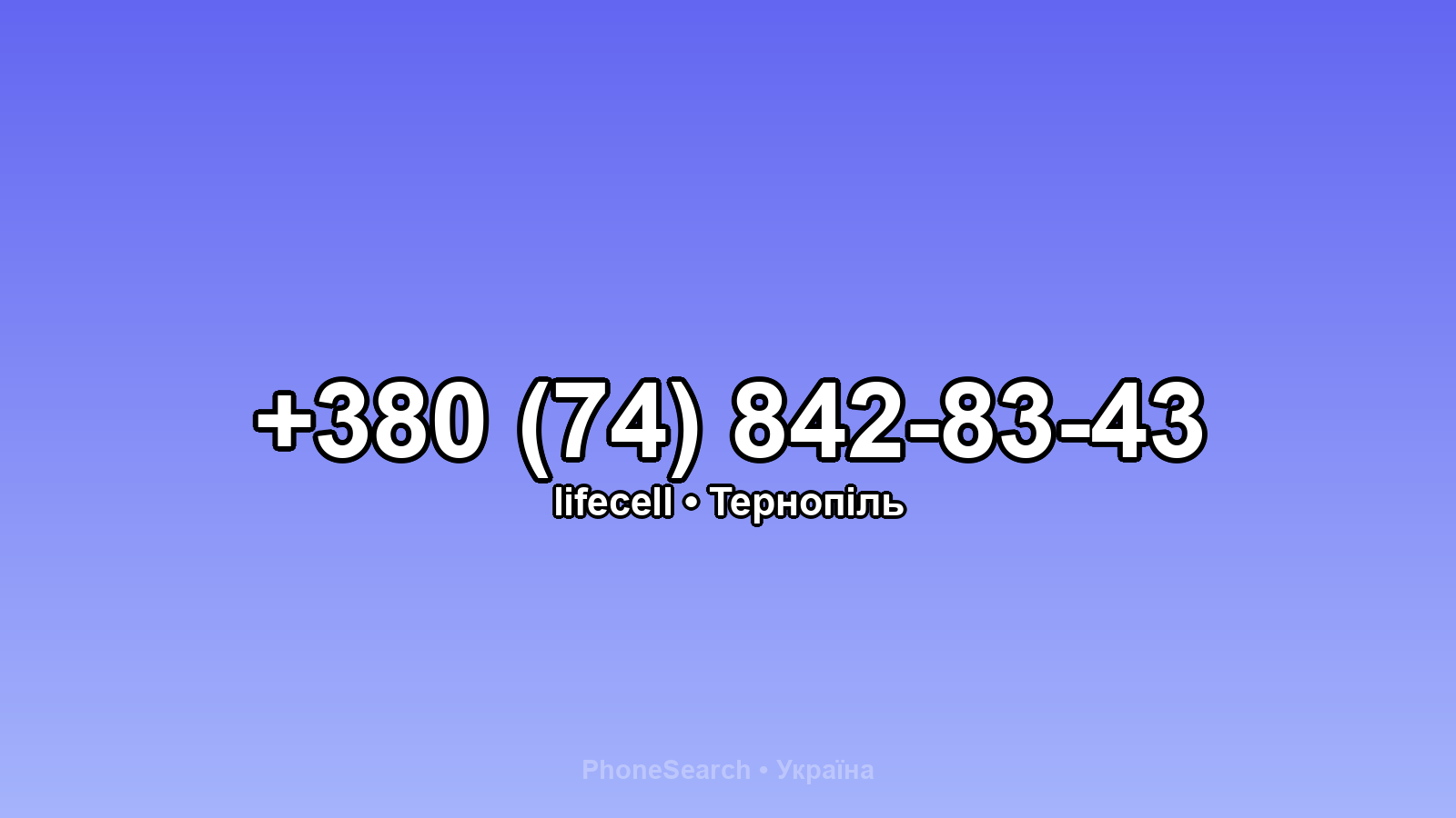 Номер +380 (74) 842-83-43 - вариант 1