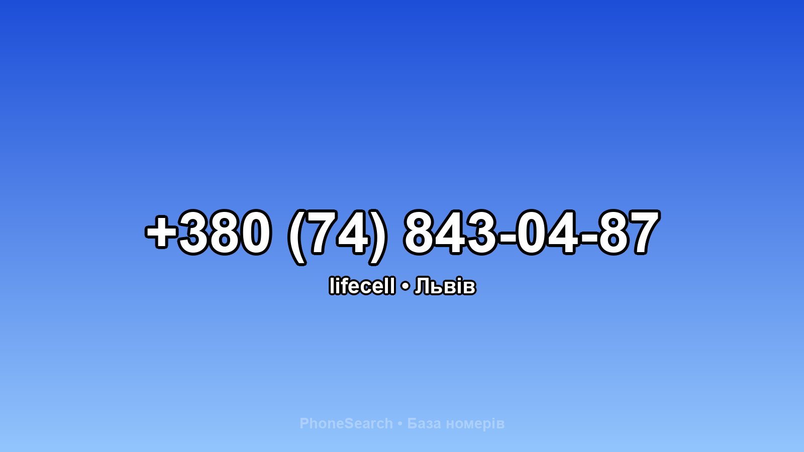 Номер +380 (74) 843-04-87 - вариант 1