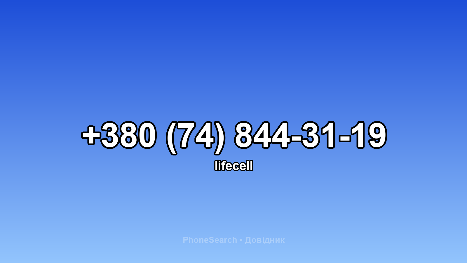 Номер +380 (74) 844-31-19 - вариант 1